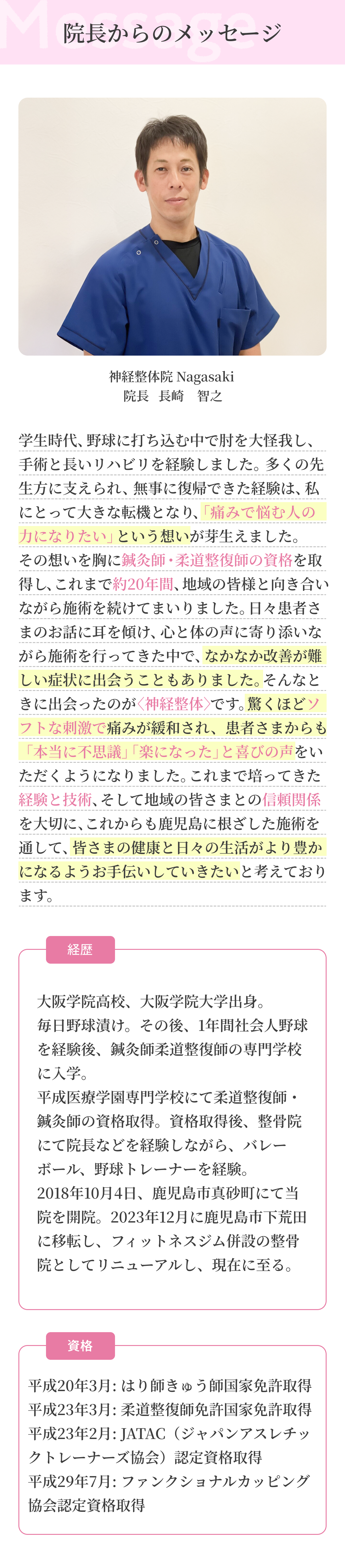 院長メッセージ