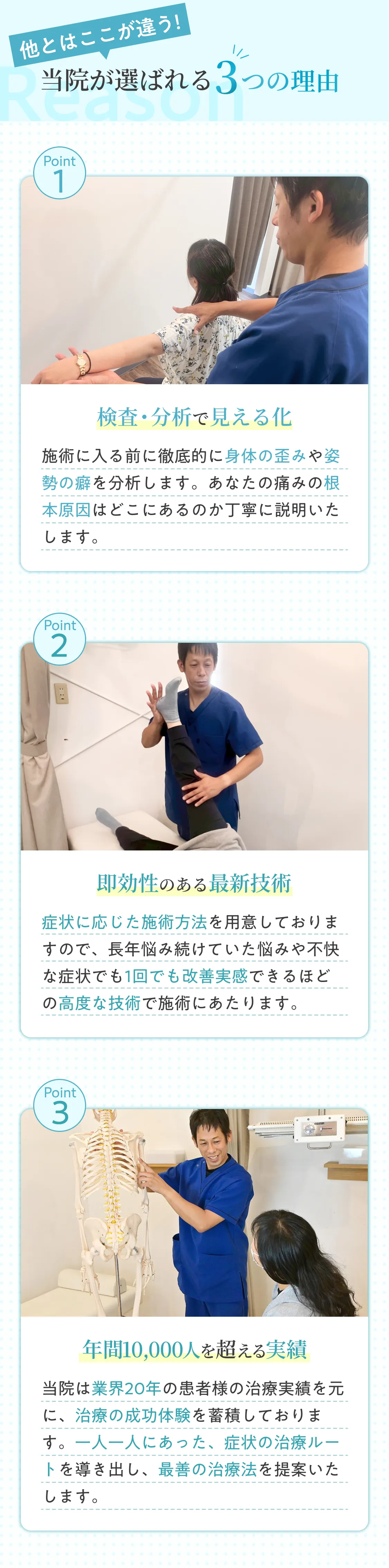 選ばれる3つの理由