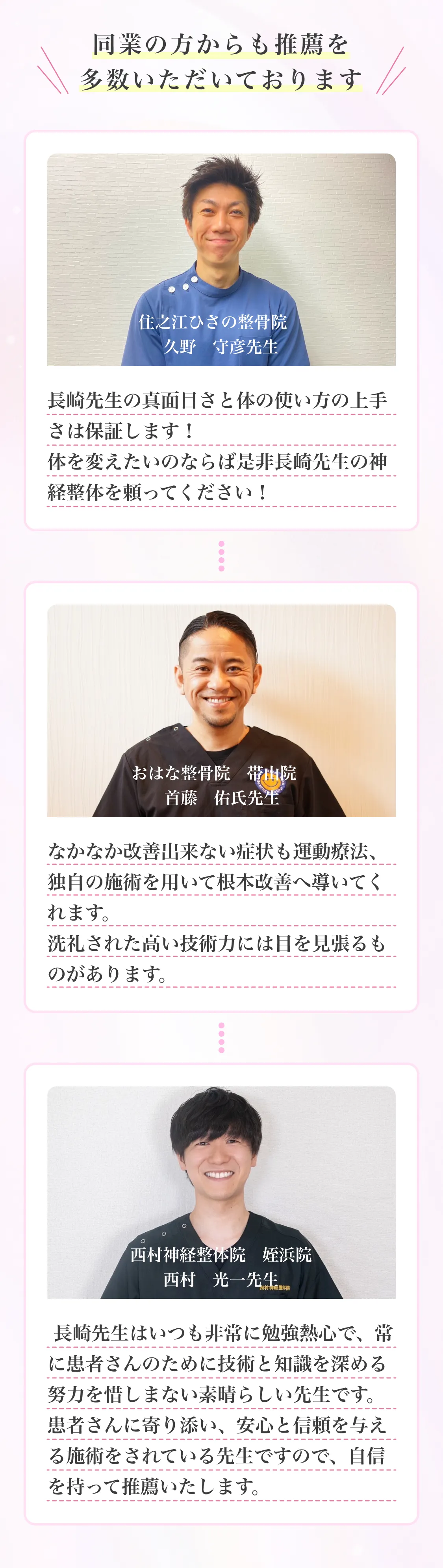 他院の先生からの推薦