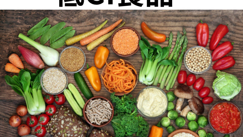 試合前の糖質摂取〜低GI食品〜