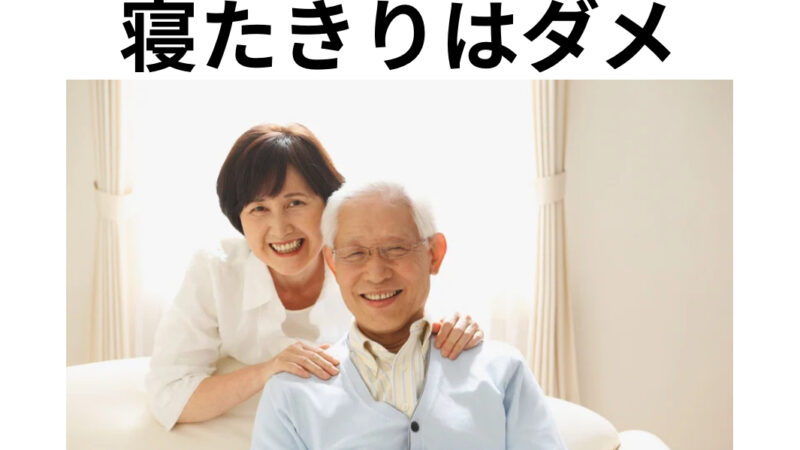 寝たきりによる筋力低下