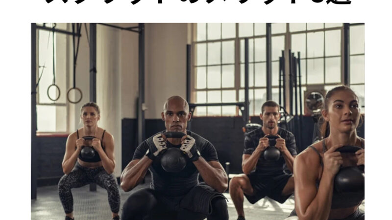 スクワットのメリット８選