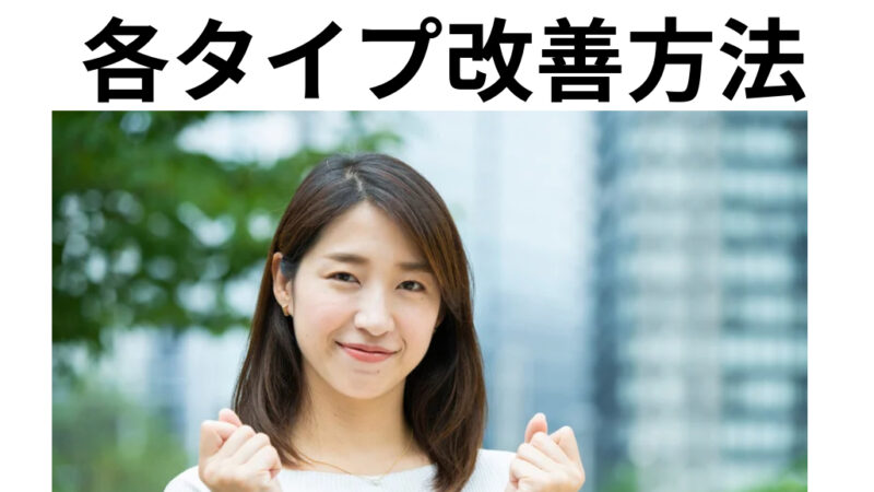 冷え性〜各タイプ別改善方法〜