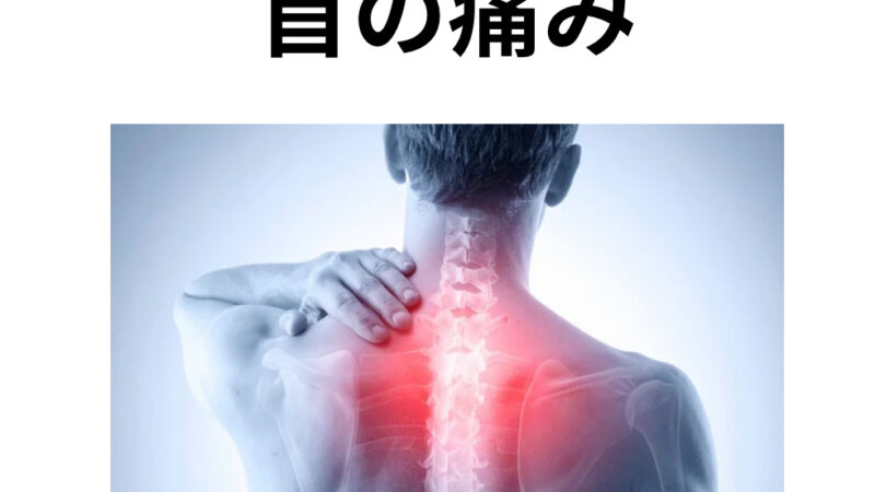 首の痛み〜ジャクソン・スパーリングテスト〜