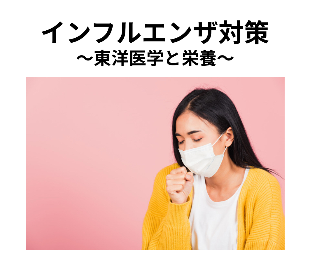 インフルエンザ対策