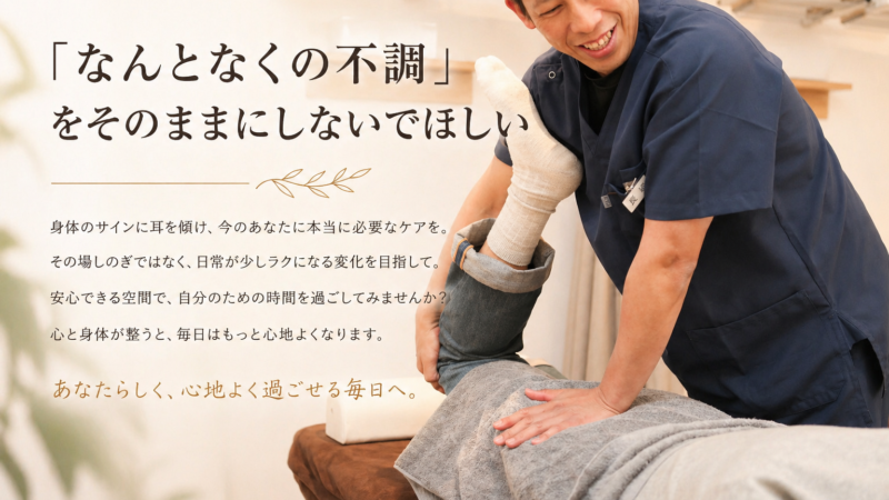 「なんとなくの不調」そのままにしないで