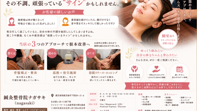 疲れ取れていますか？