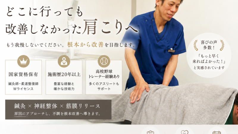 「慢性的な肩こり・腰痛に悩む方へ」