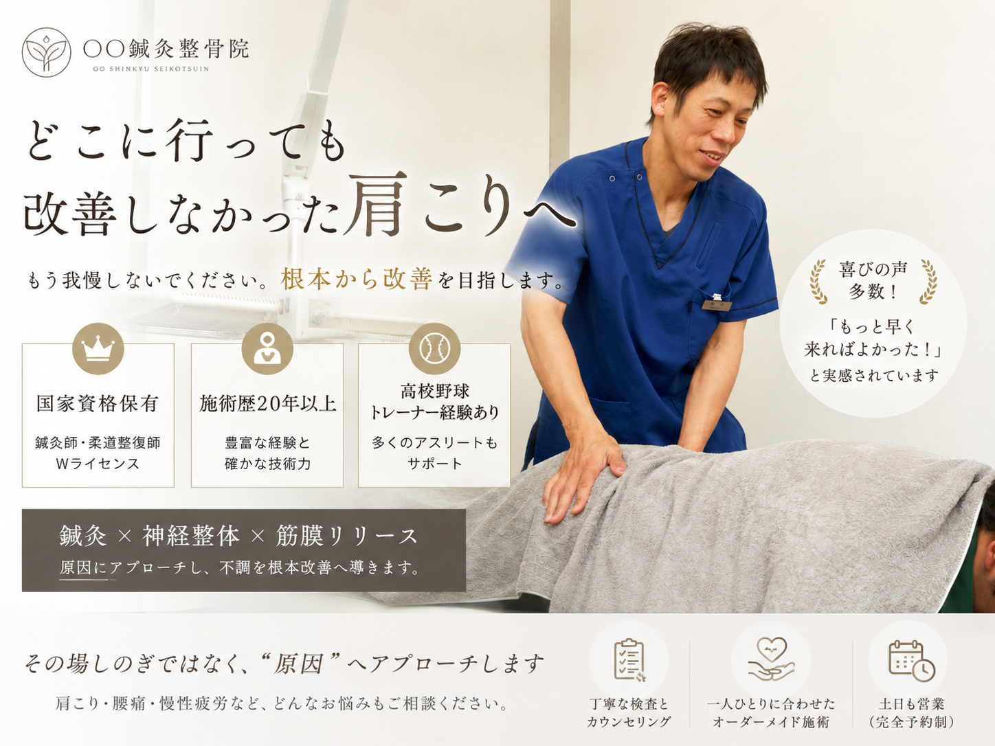 「慢性的な肩こり・腰痛に悩む方へ」