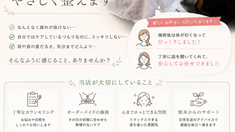 疲れを取りませんか？