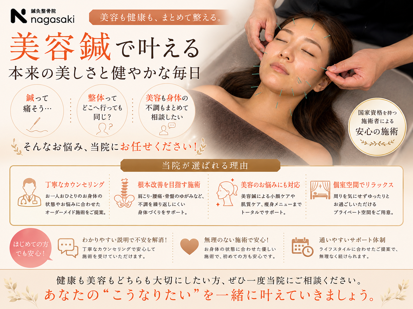 鍼が怖い…そんな方にこそ知ってほしい当院の施術