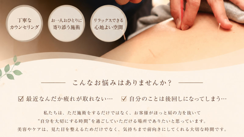 施術メニュー一緒に考えませんか?
