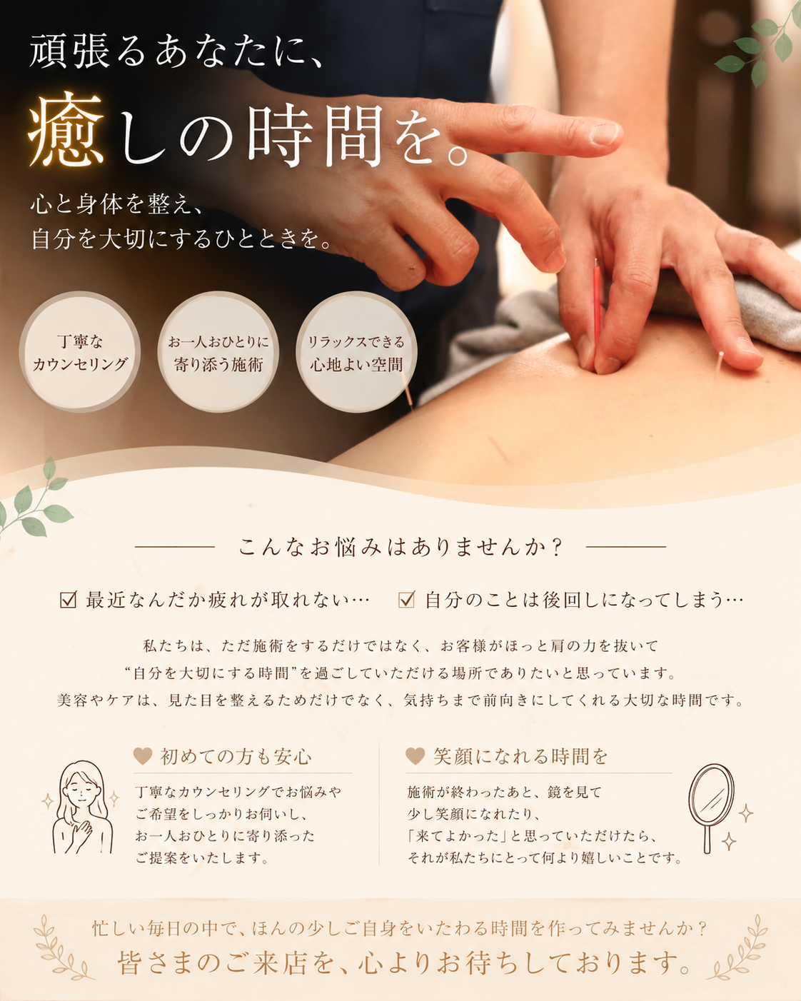 施術メニュー一緒に考えませんか?
