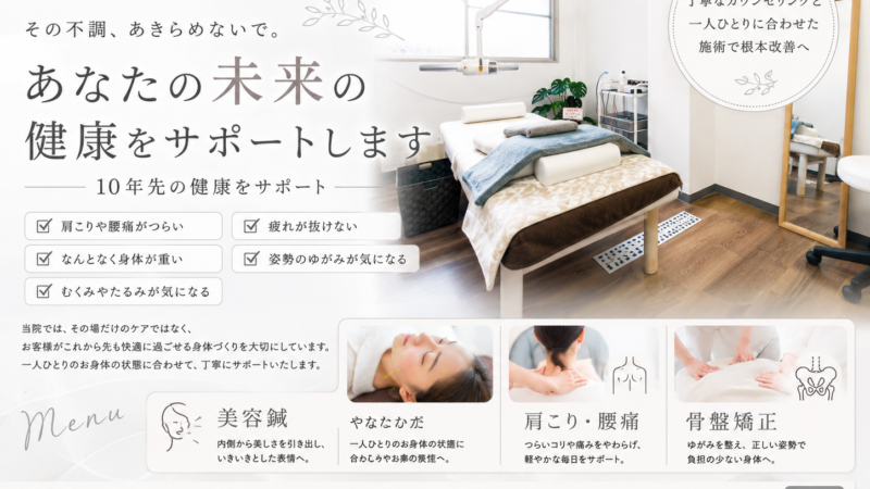 疲れた身体と向かい合いませんか??