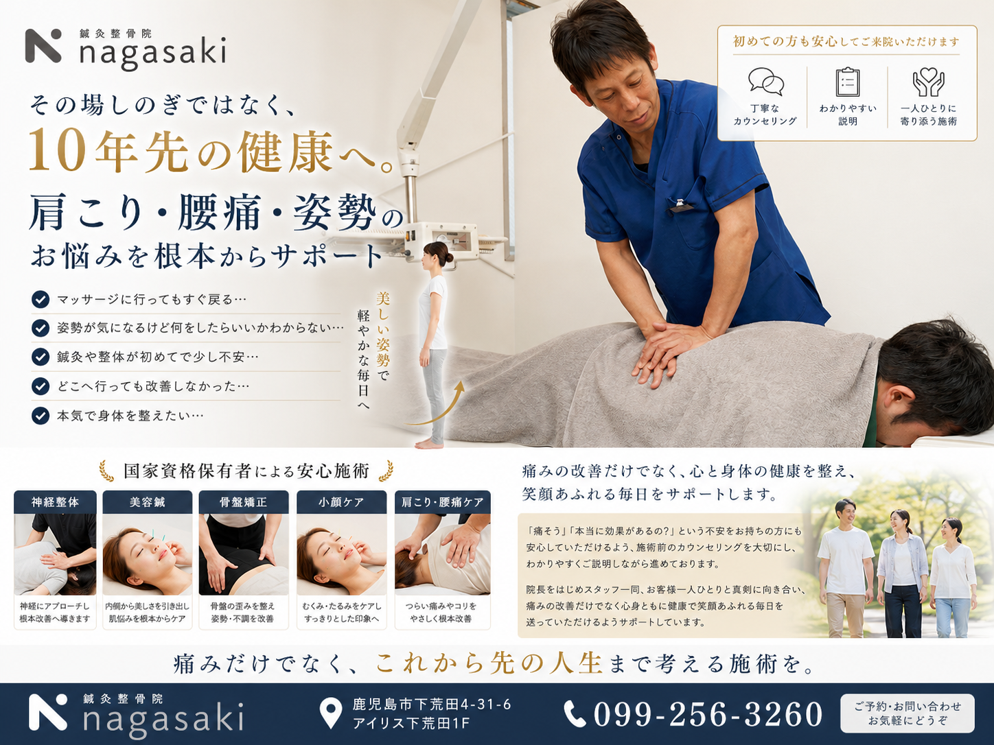 つらい肩こり・腰痛、そのまま我慢していませんか?