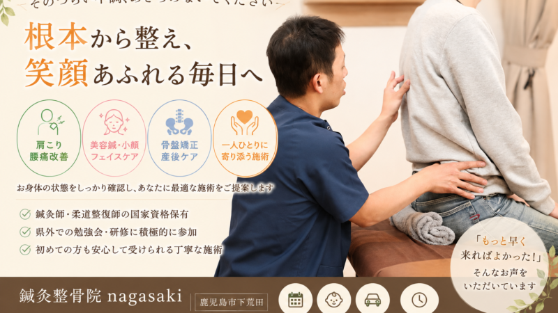 『肩こり・腰痛を繰り返さないために｜初めての方も安心の鍼灸整骨院』
