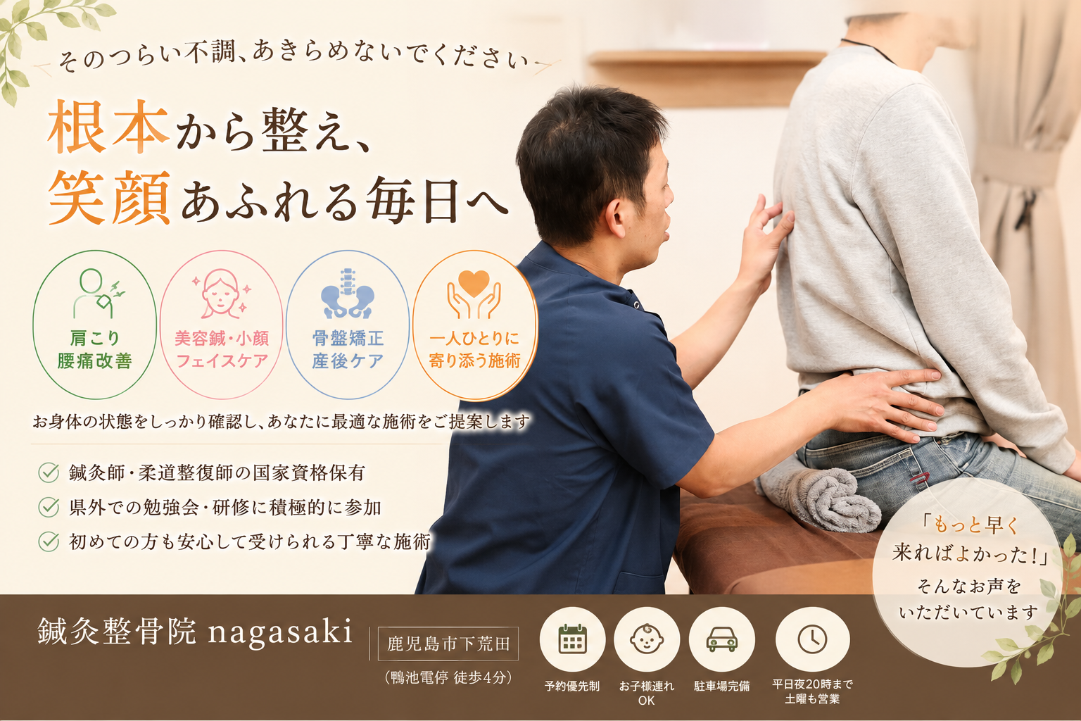 『肩こり・腰痛を繰り返さないために|初めての方も安心の鍼灸整骨院』