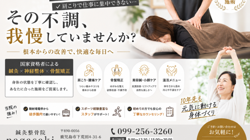 肩こり腰痛我慢してませんか？