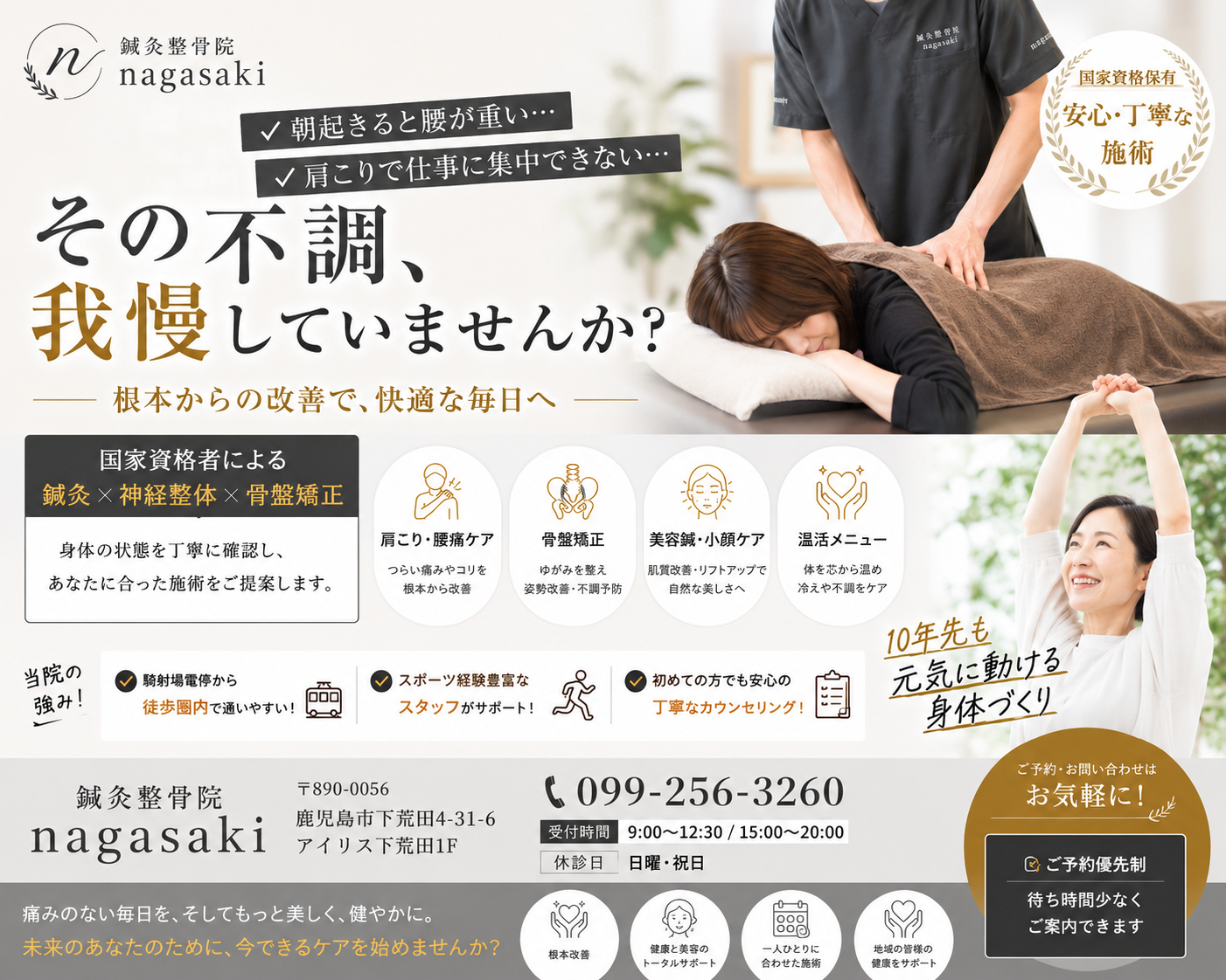 肩こり腰痛我慢してませんか?