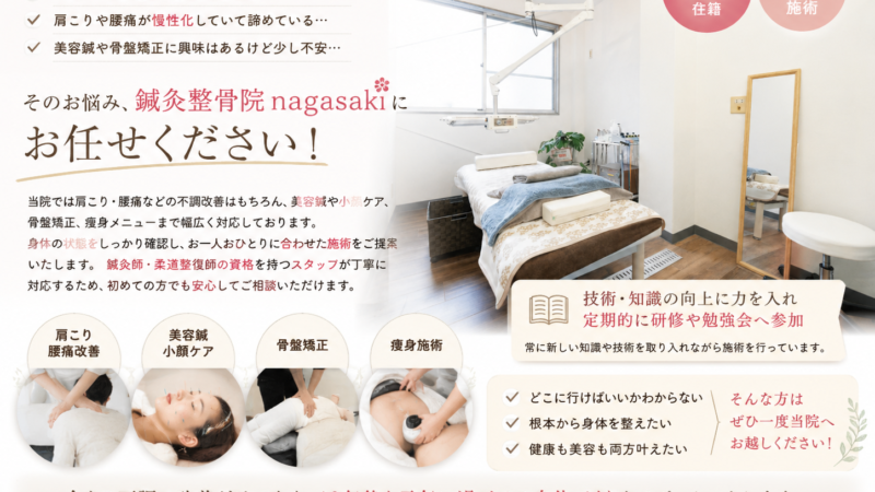 肩こり・腰痛・美容のお悩み我慢してませんか?