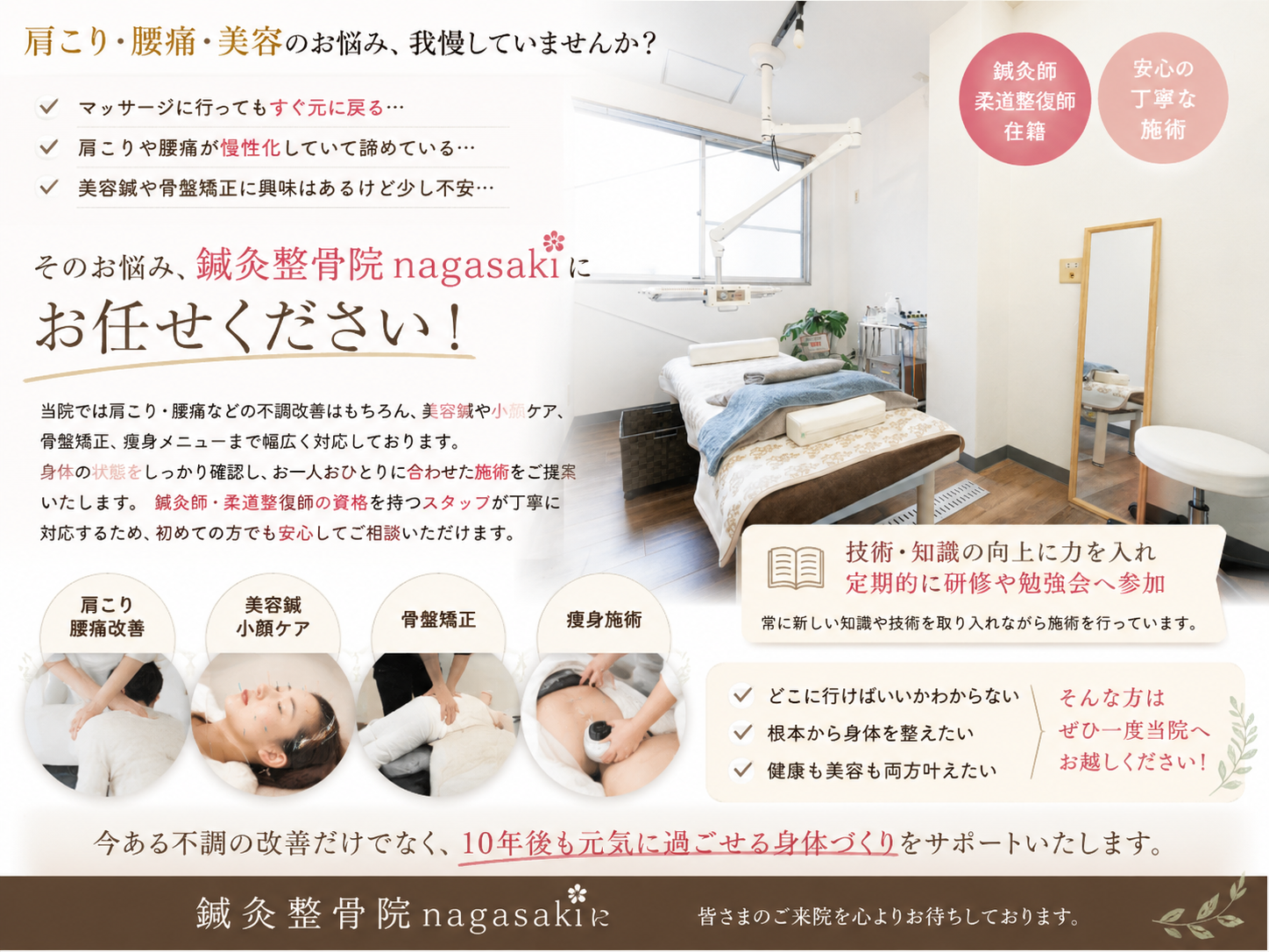 肩こり・腰痛・美容のお悩み我慢してませんか?