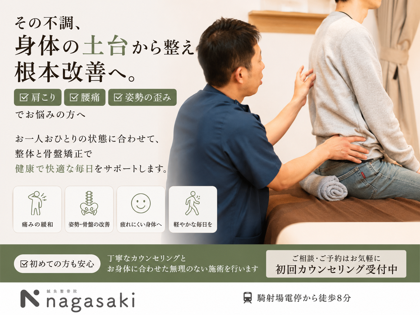 身体の不調は、姿勢や骨盤のゆがみが原因かもしれません