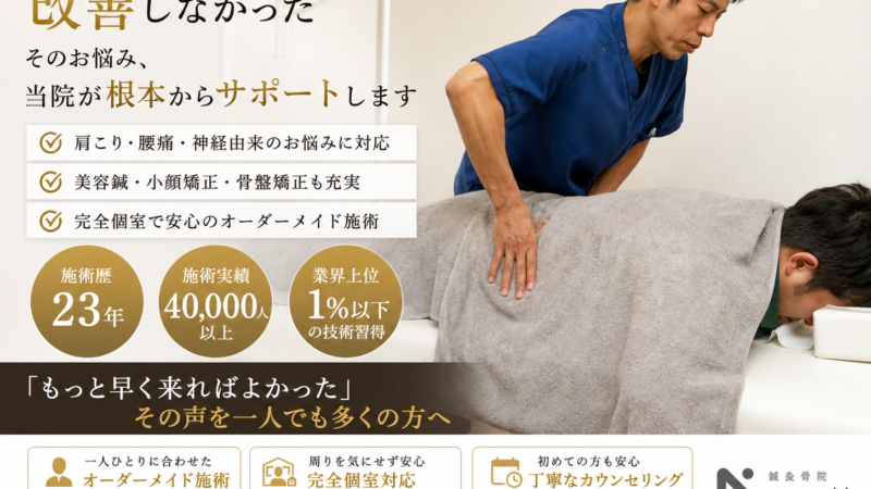 お身体の不調、ご相談ください！