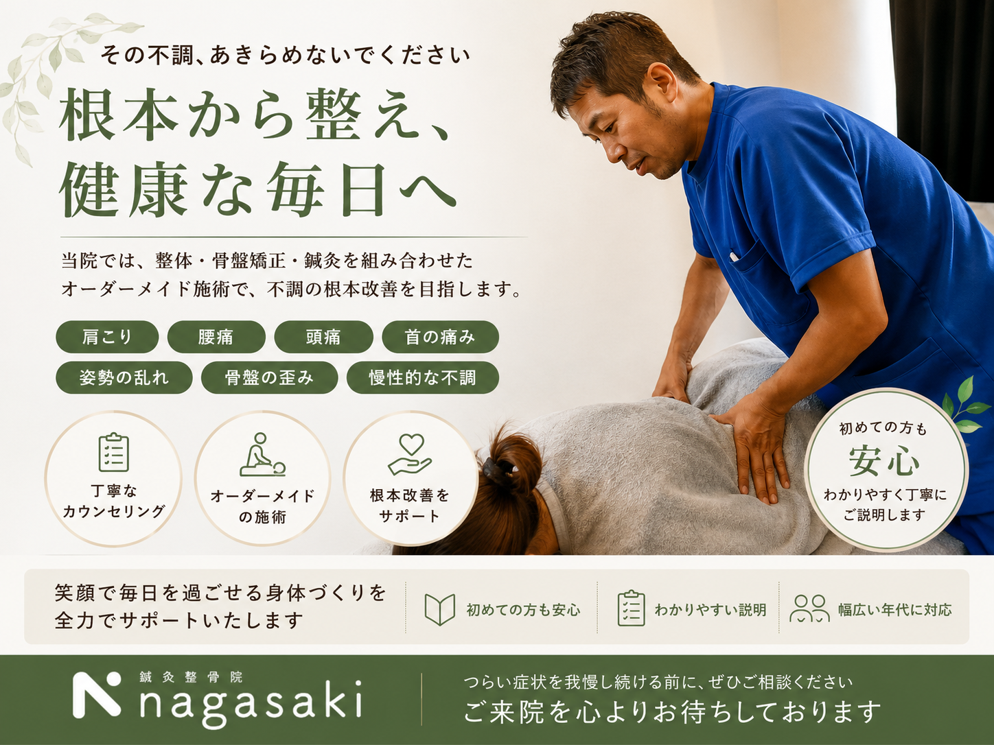 「どこへ行っても良くならない…」そんなお悩みはありませんか?
