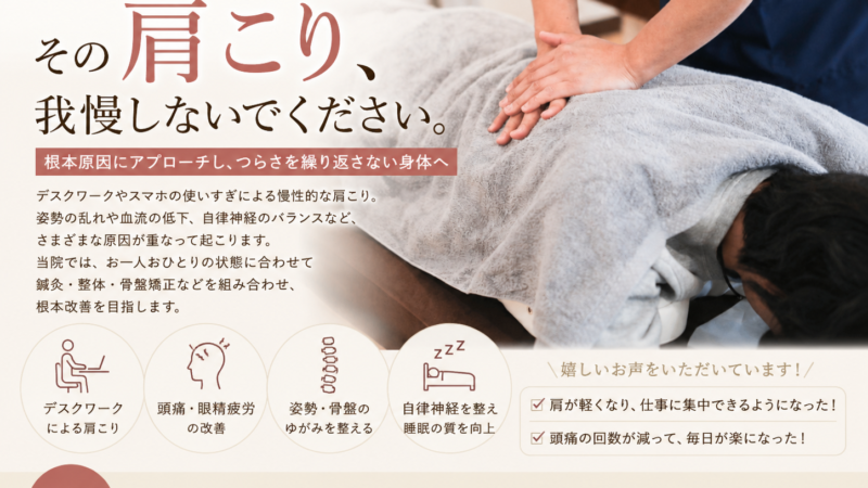 辛い肩こり我慢していませんか??