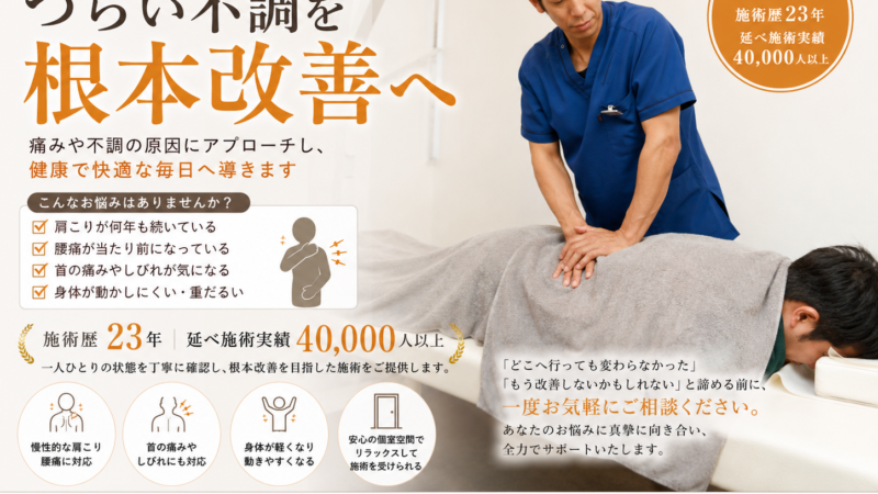 肩こりや腰痛を我慢していませんか??