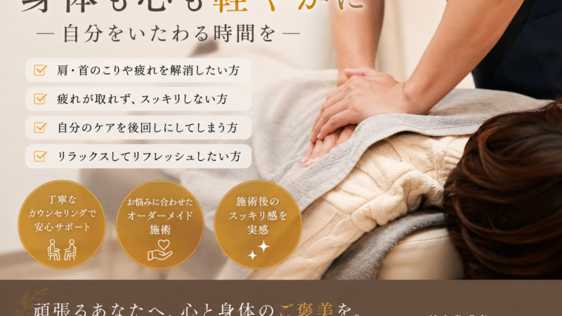 当院の施術で疲れを取りませんか？？