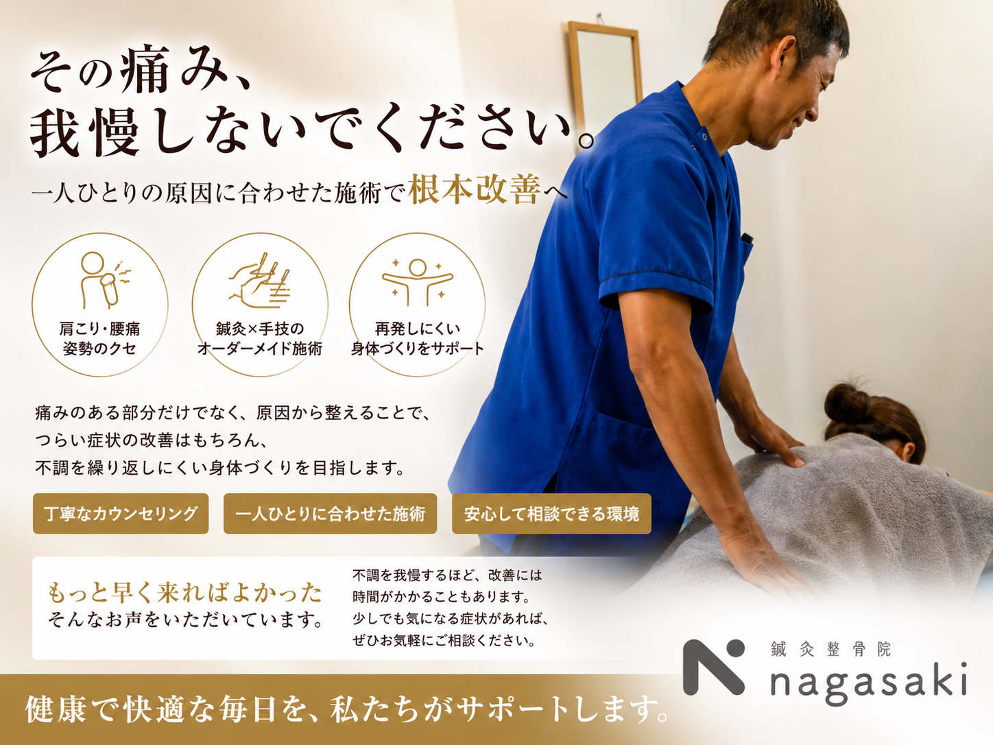 快適な生活を送りませんか?