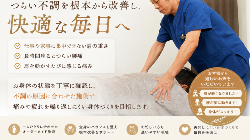 肩こりや腰痛を我慢していませんか？その不調、身体からのサインかもしれません