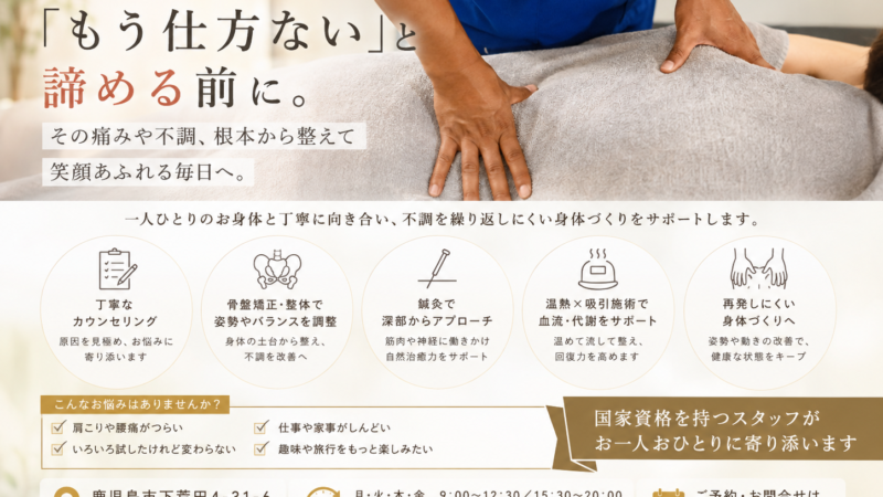 【痛みを我慢する毎日から、やりたいことを楽しめる毎日へ】