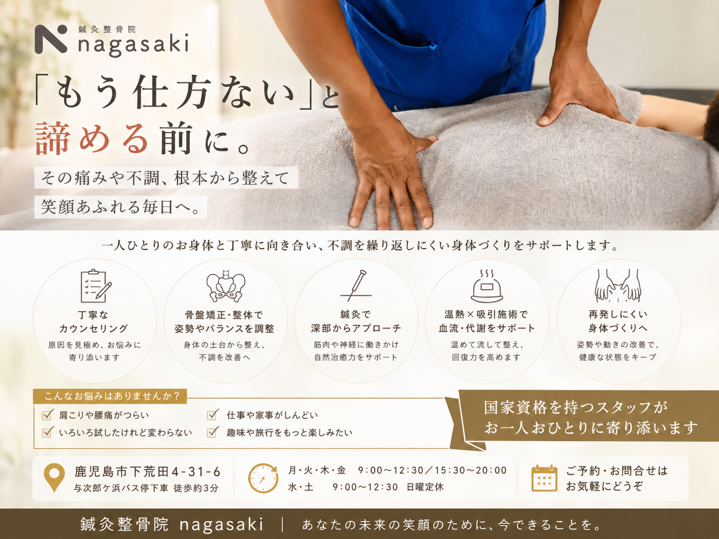 【痛みを我慢する毎日から、やりたいことを楽しめる毎日へ】