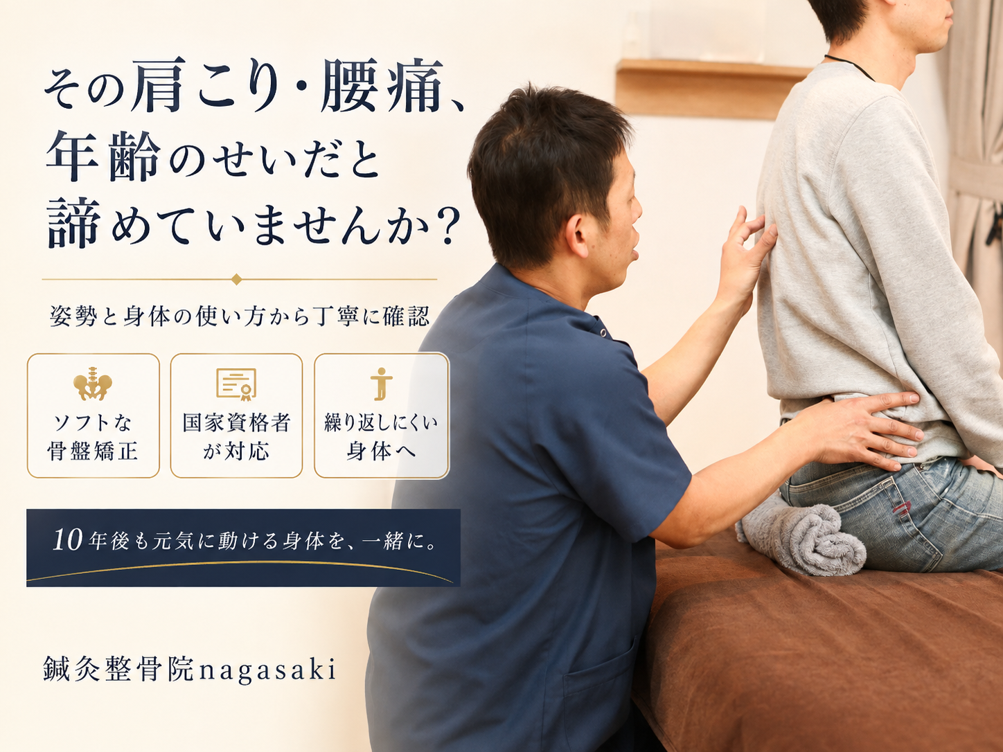 肩こり、腰痛は歳のせいだと思ってませんか?