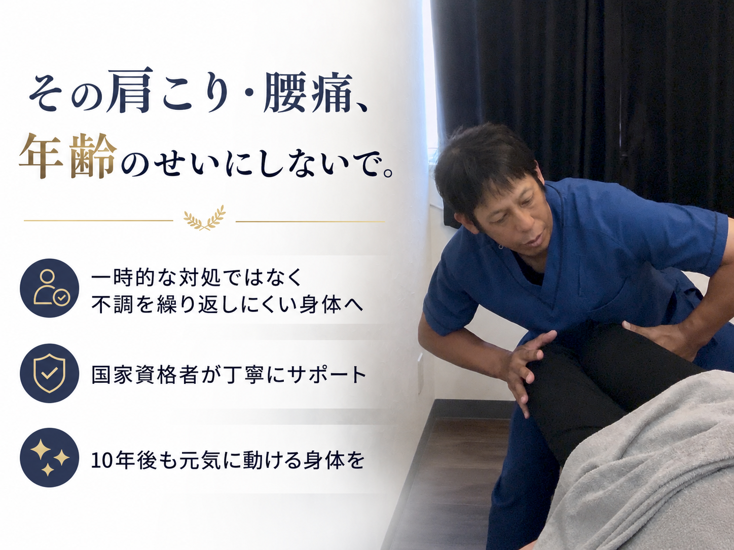 肩こりや腰痛を我慢するのを当たり前になっていませんか?