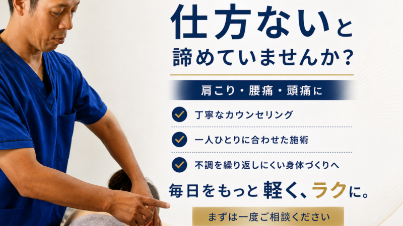 肩こり、腰痛は早く対応しましょう!