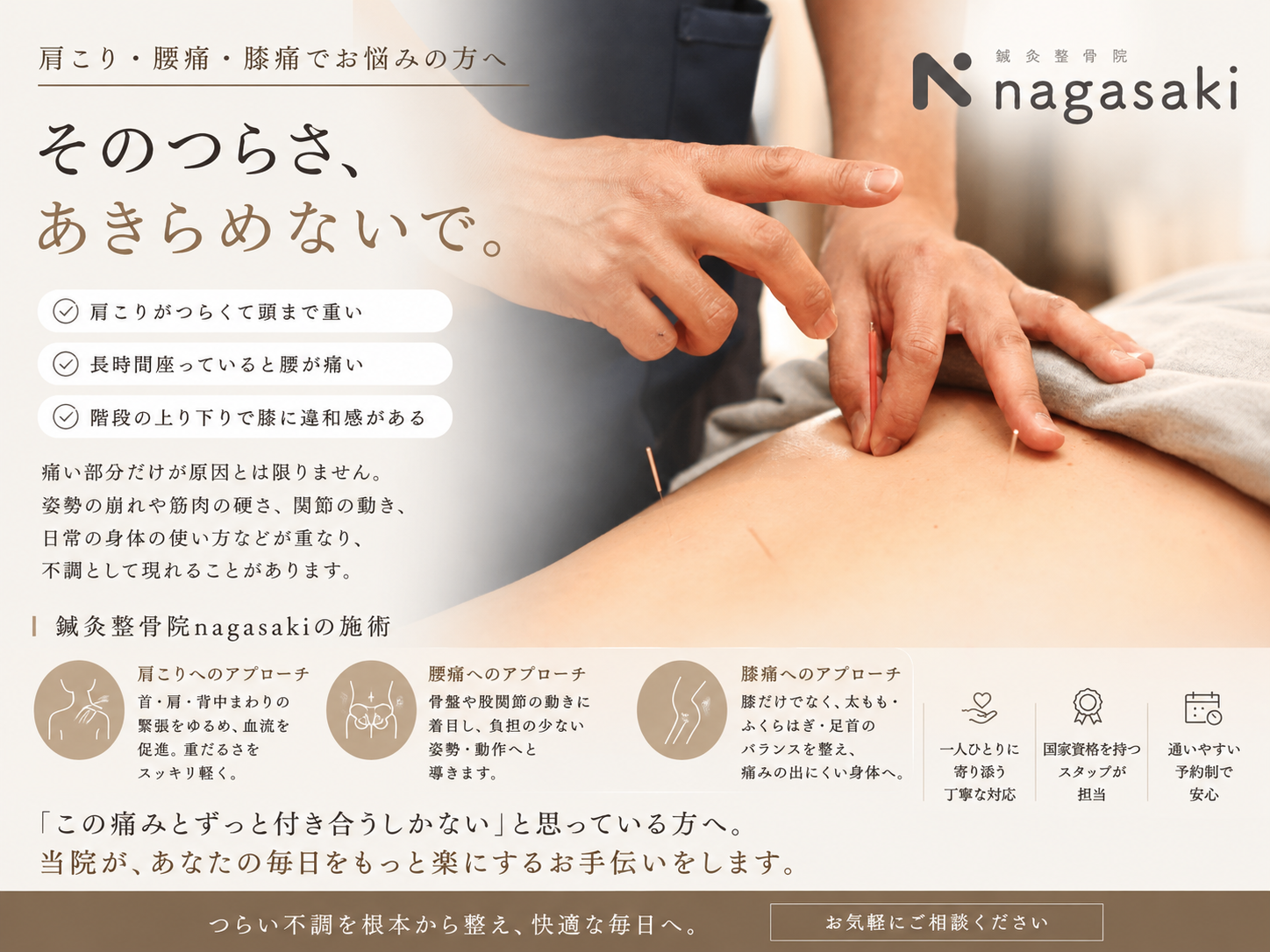 【肩こり・腰痛・膝痛でお悩みの方へ】