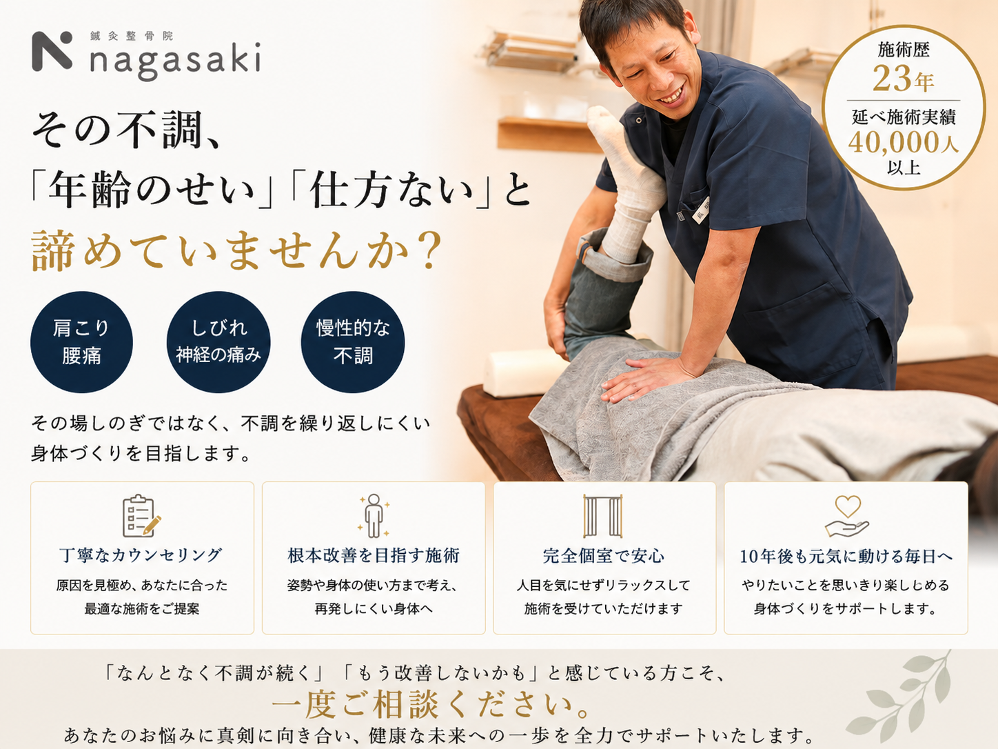 どこへ行っても治らなかった方へ