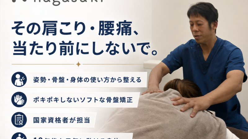 肩こり、腰痛を年齢のせいにしていませんか？？