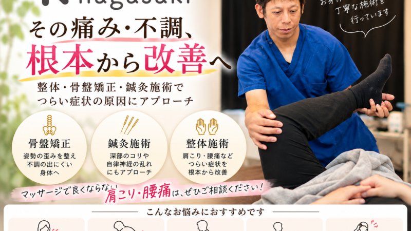 肩こりを繰り返さない身体を作りませんか?