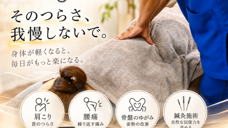 鹿児島市で肩こり腰痛で悩んでる方