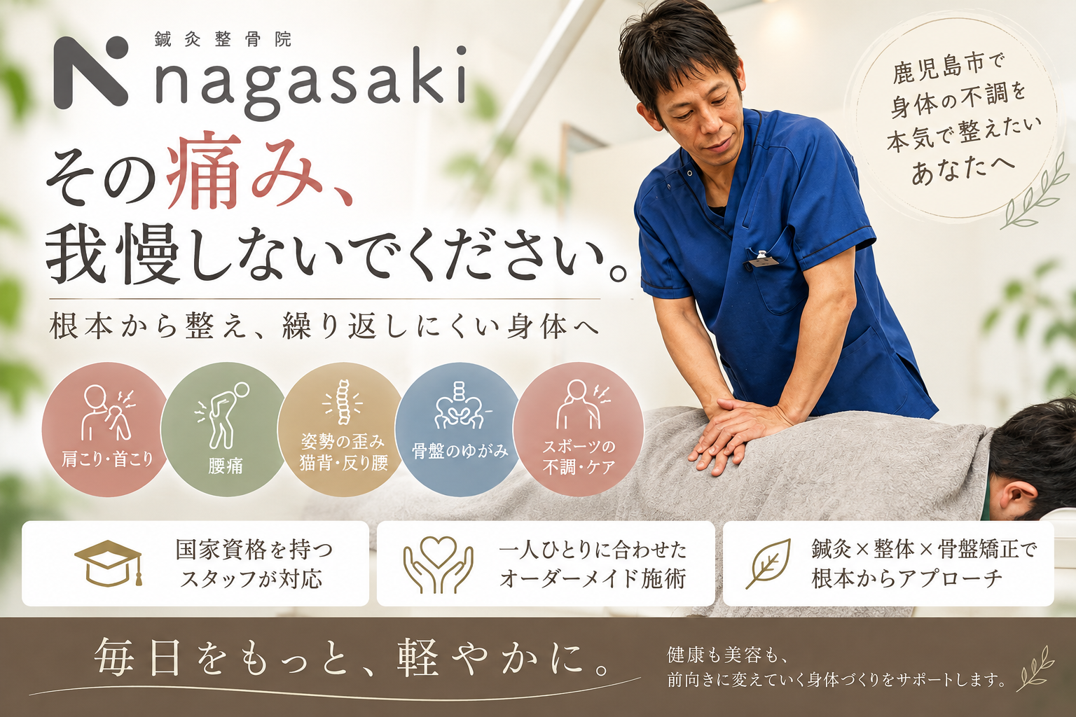 身体を一緒に良くしませんか?
