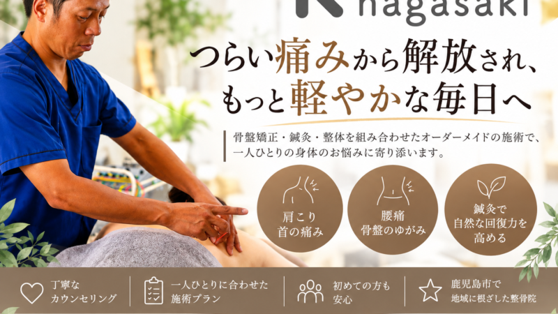 体が痛いのにその場しのぎはやめましょう!
