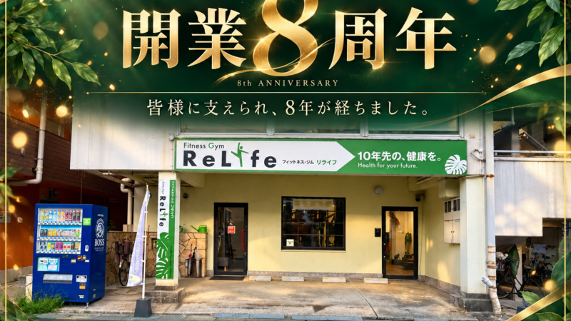 おかげさまで開業8年を迎える事が出来ました!