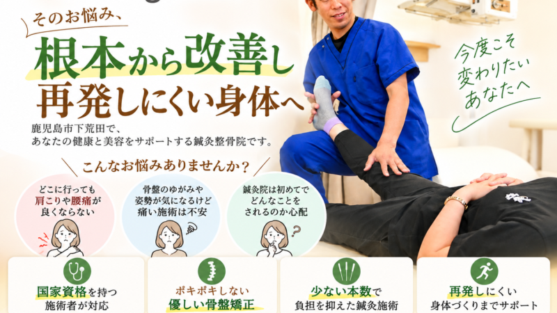 根本改善から再発しにくい身体へ