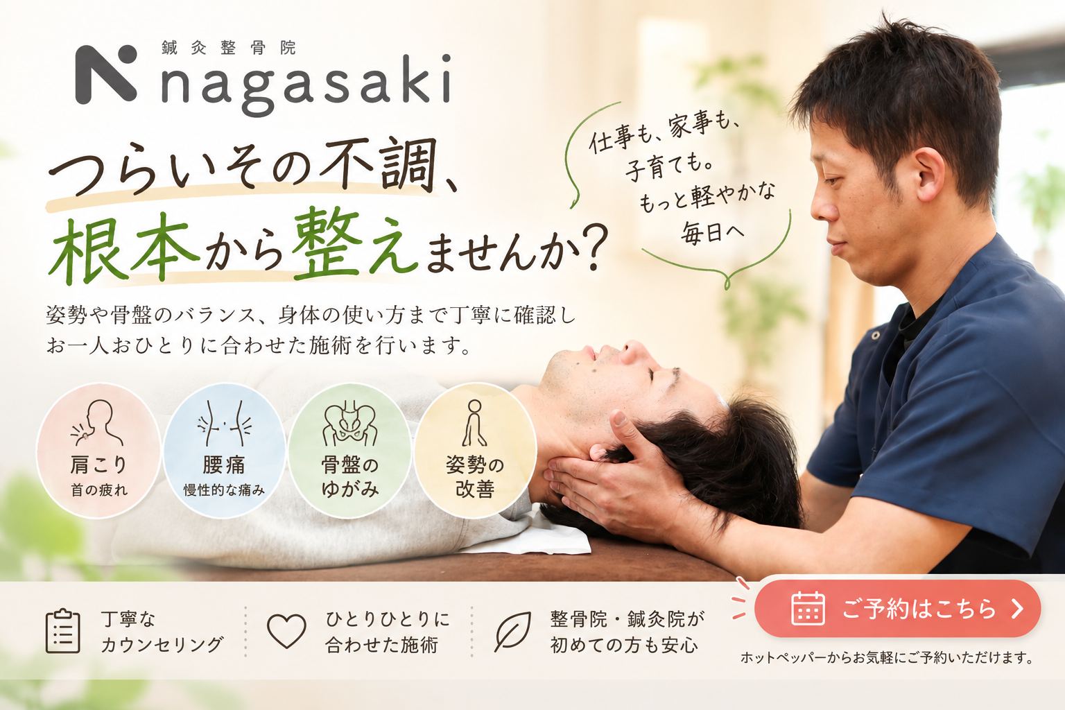 体の違和感がある時が施術の時です