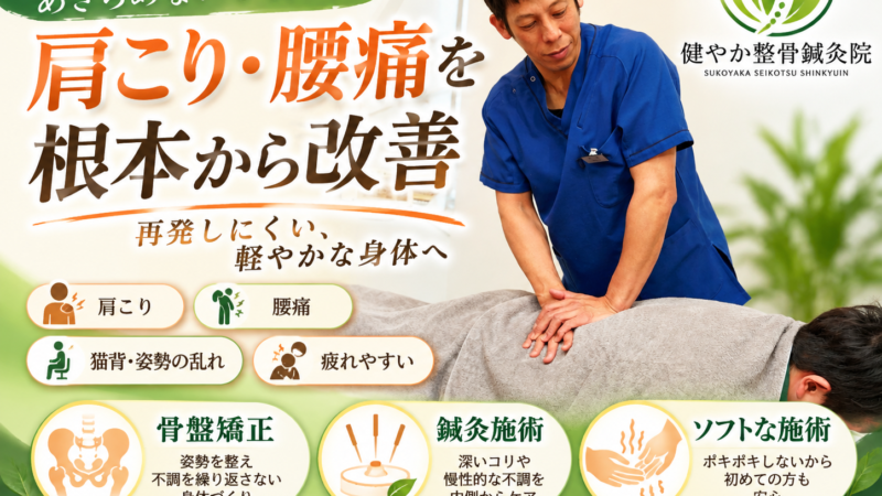 身体の痛みで悩んでいましたら、ご相談ください！