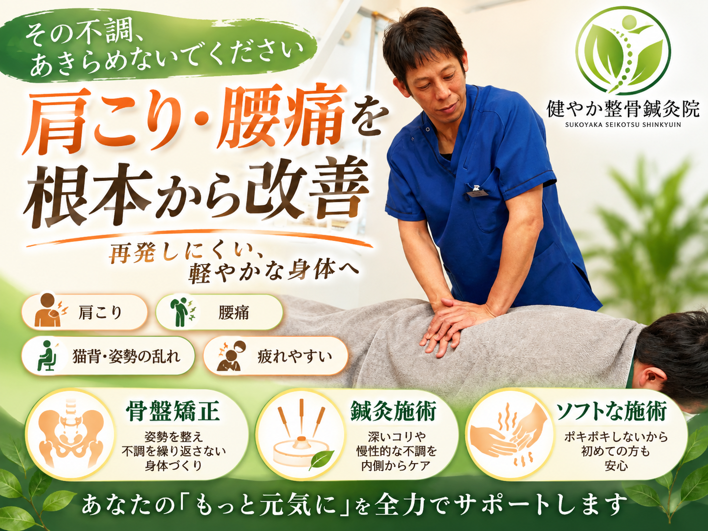 身体の痛みで悩んでいましたら、ご相談ください!